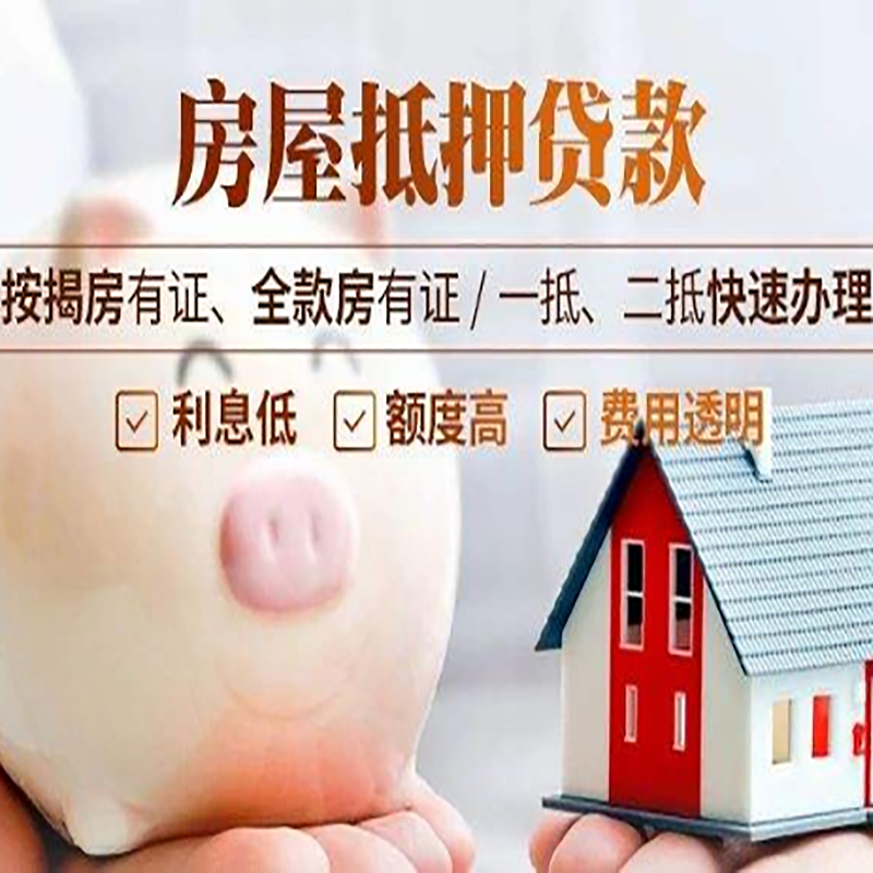 曲沃重庆房屋抵押贷款应该怎么选择机构