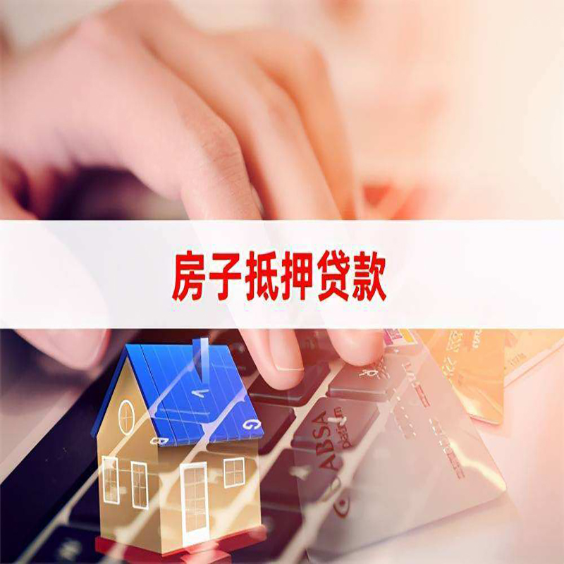 曲沃房屋抵押贷款条件|银行房产抵押贷款