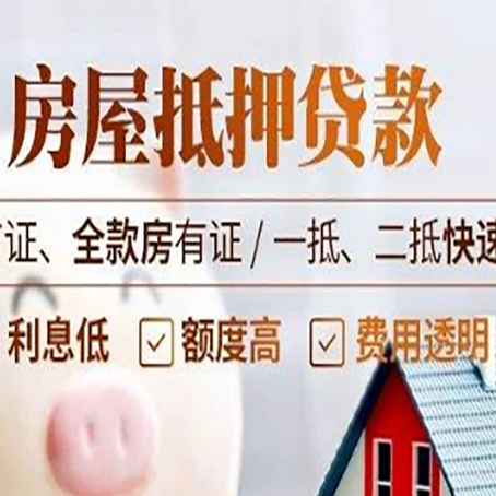 曲沃房产抵押贷款哪家银行好办?