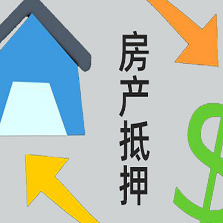 曲沃房产抵押贷款没工作德行吗