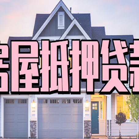 曲沃房子抵押贷款过后可以再次抵押吗